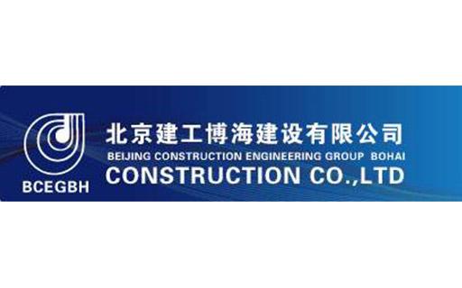 北京建工博海建设有限公司